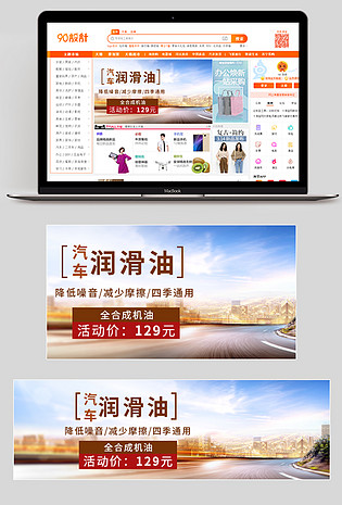 简约大气汽车机油润滑油钻展设计图