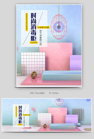 c4d家用厨房电器简约风日常通用消毒柜全屏海报设计