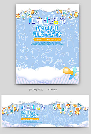 蓝色全球儿童生活节母婴玩具儿童用品促销全屏海报