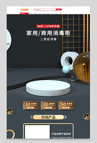 日常上新c4d家用厨房电器简约风日常通用消毒柜首页设计