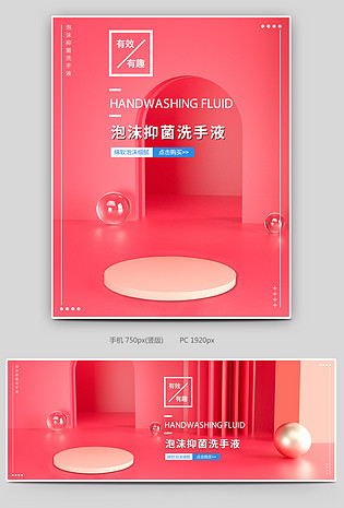 C4D免洗消毒洗手液电商海报设计