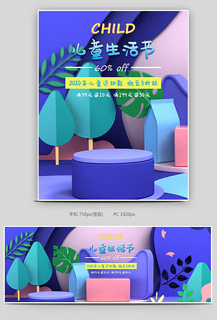 清新可爱儿童生活节运动鞋促销活动C4D全屏海报banner素材