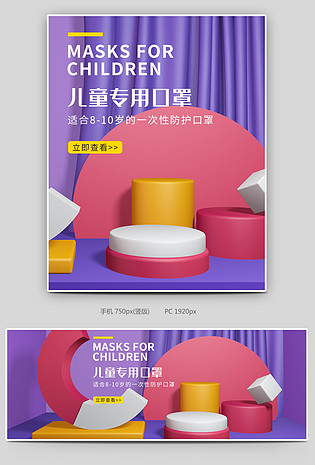 简约清新时尚儿童口罩c4d全屏海报设计