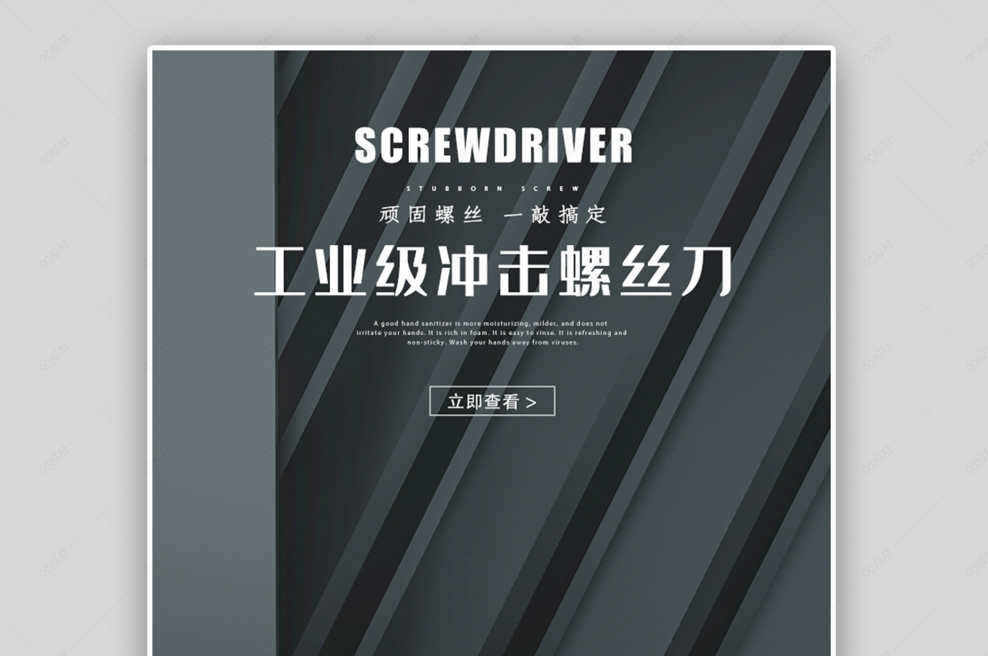 c4d简约工业级冲击螺丝刀全屏海报设计
