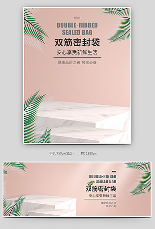 简约大气密封袋收纳袋电商全屏海报设计