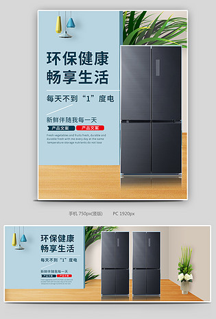时尚简约小清新数码家电冰箱海报