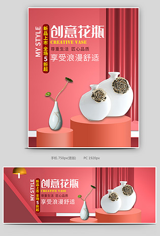 红色时尚高端花艺花瓶简约家居海报