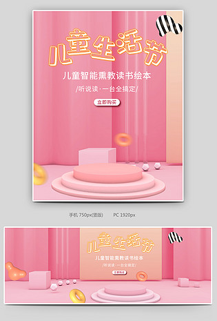 c4d全球儿童生活节儿童洗护用品全屏海报设计