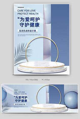 简约一次性医用乳胶橡胶手套宝贝C4D全屏海报设计