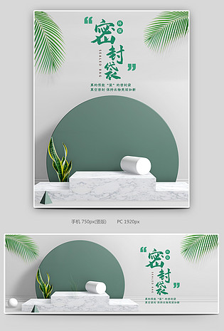 健康密封袋简约环保收纳袋c4d全屏海报设计