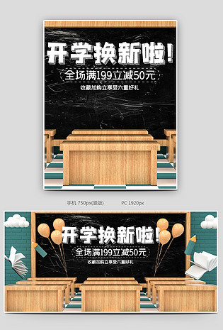 c4d绿色开学季电商海报banner