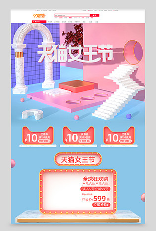 原创c4d女王节粉色几何体电商首页
