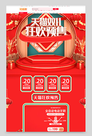 红色大气国潮风中国风双11预售c4d电商首页