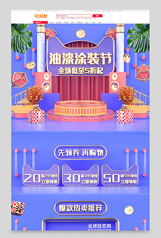 原创C4D紫色油漆涂装节电商首页