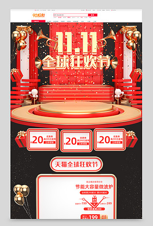 红色黑金c4d双11全球狂欢节电商首页