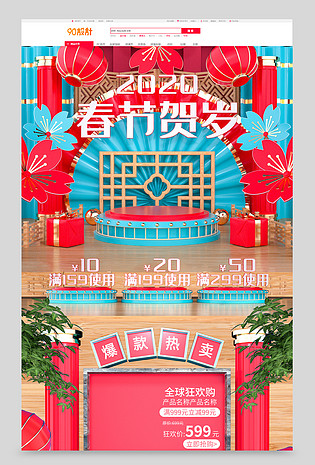 原创C4D红绿撞色2020春节贺岁年货节电商首页