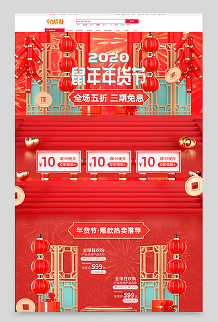 原创C4D年货合家欢新年立体首页