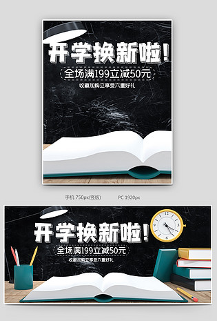 开学季c4d场景banner海报活动