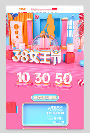 原创C4D粉色大气38女王节电商首页