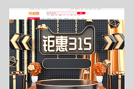 原创C4D黑金大气钜惠315电商首页