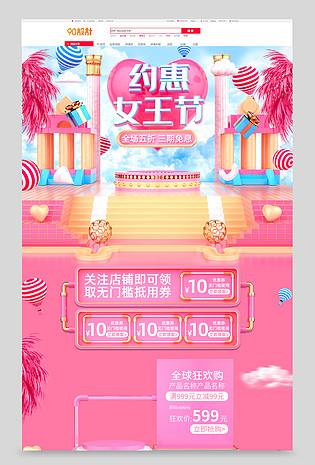 原创C4D粉色约惠女王节电商首页