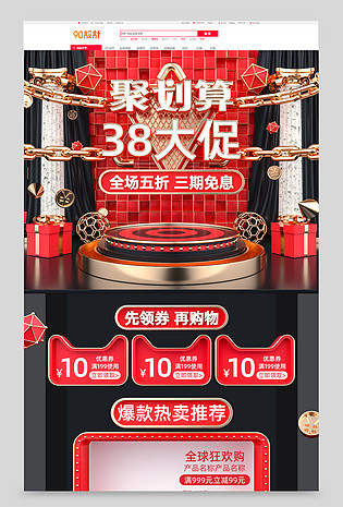 原创C4D红色黑色大气聚划算38大促电商首页