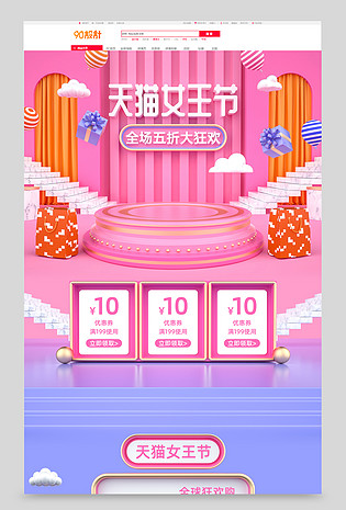原创c4d粉色紫色女王节电商首页