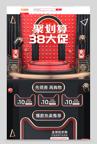 原创C4D红色黑色聚划算38大促电商首页