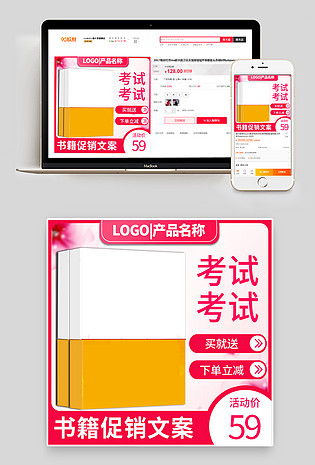 红色简约促销直通车图图书音像日常主图