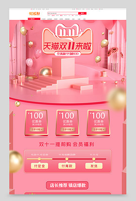 C4D双11京东全球好物节粉色大促活动首页
