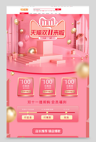 C4D双11京东全球好物节粉色大促活动首页