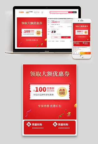 简约红色质感节日大促优惠券主图