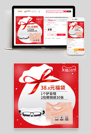 简约大气红色质感女神节大促福袋主图