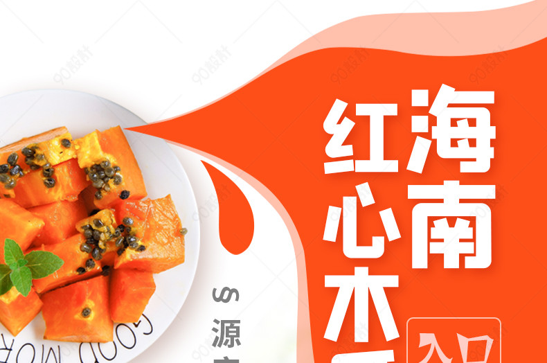 简约小清新食品茶饮生鲜果蔬木瓜详情页