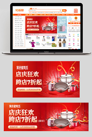 炒锅家居日用百货时尚简约钻展活动banner