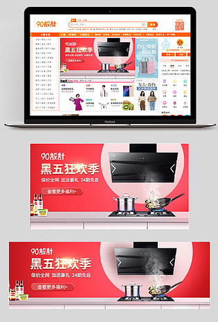 锅具油烟机日用百货钻展banner