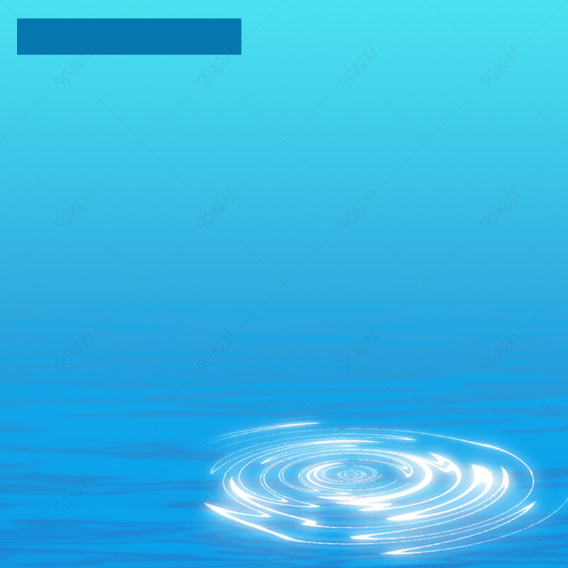 淘宝天猫蓝色水纹主图直通车图psd【免抠背景psd】-90设计网