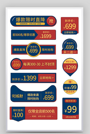 简约红蓝撞色价格主图直通车促销标签