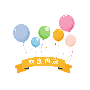 国庆节日气球装饰素材