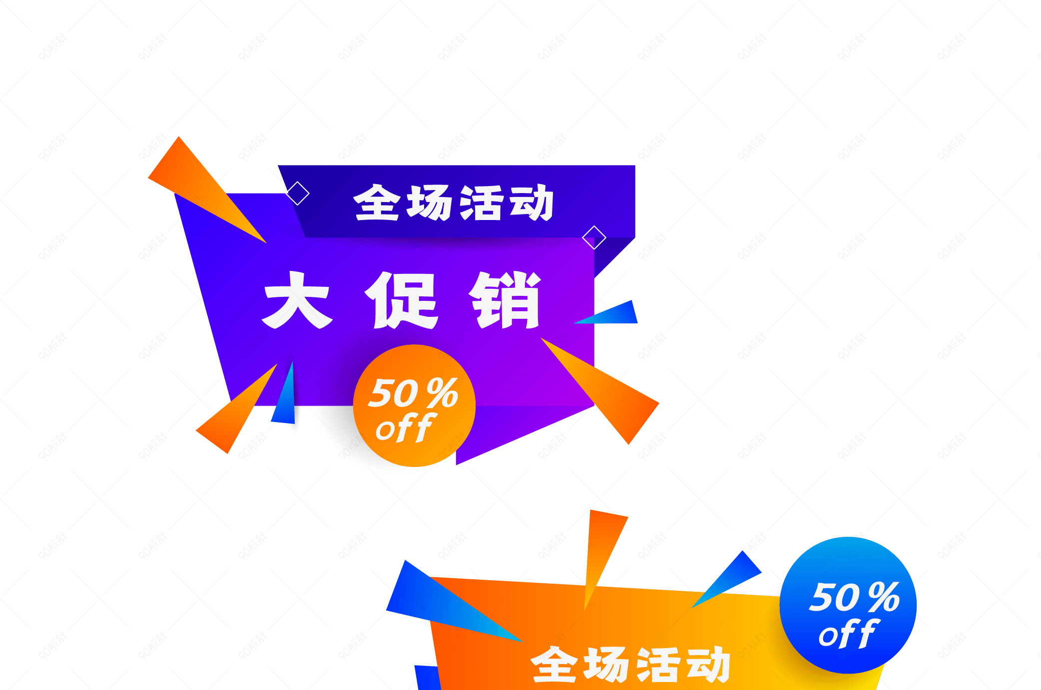 双11全场活动大促销渐变标签素材
