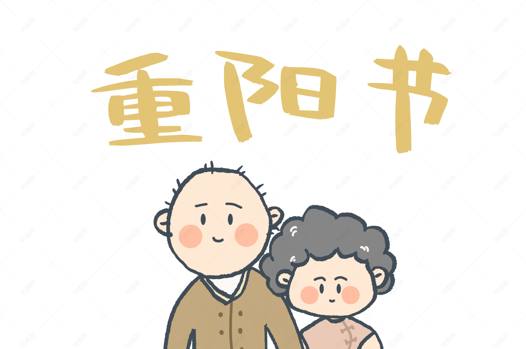 九九重阳节卡通手绘老人