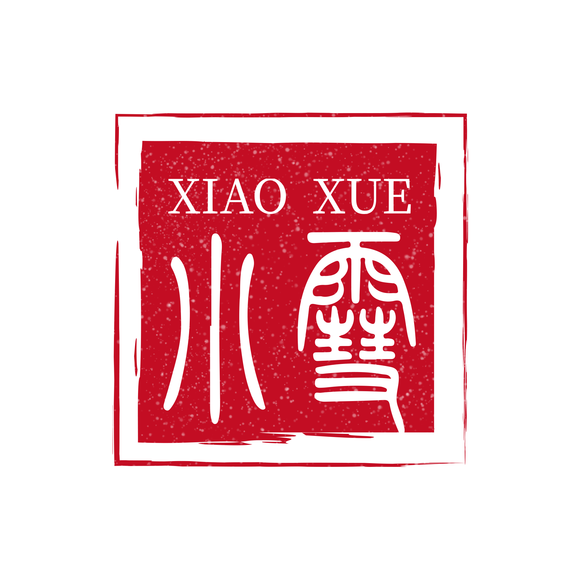 小雪中国古风印章海报字体素材