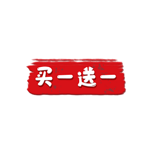 电商店铺装修促销标签
