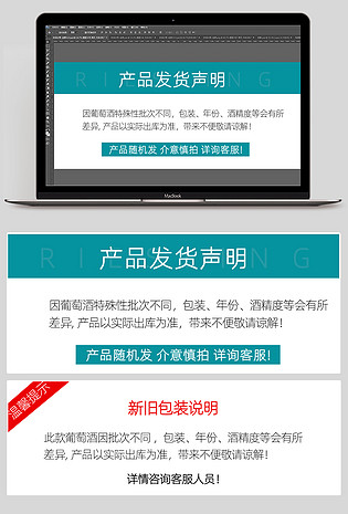 葡萄酒新旧包装说公告详情发货公告说明