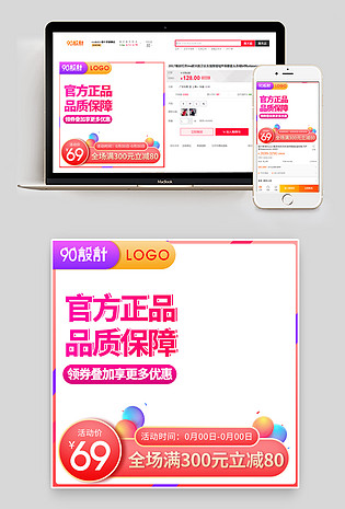 618 年中大促活动气氛主图 美妆个护产品促销活动主图