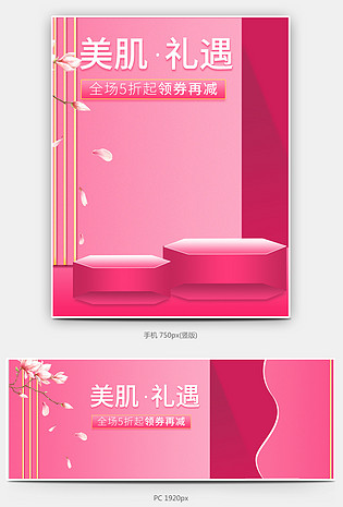 甜美可爱全屏海报 美白补水套装活动全屏海报 日常通用全屏海报