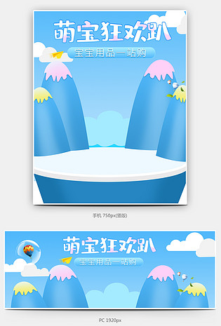清新可爱 萌宝用品全屏海报
