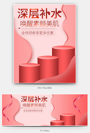 甜美可爱全屏海报 补水美白保湿活动全屏海报