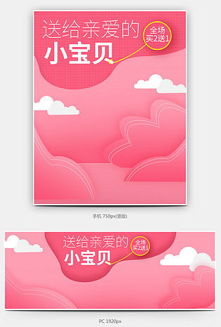 甜美可爱全屏海报 婴儿儿童玩具活动全屏海报 日常通用全屏海报