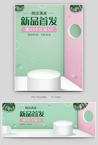 电商京东珠宝首饰清新促销甜美夏季上新全屏海报banner
